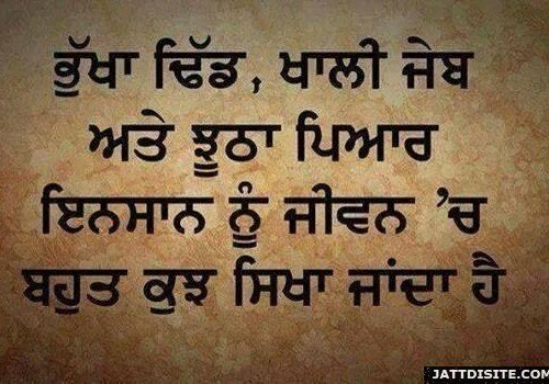 Bhukha Dhid Khali Jeb Te Jhoota Pyar Insaan Nu Bahut Kuj Sikha Denda Hai