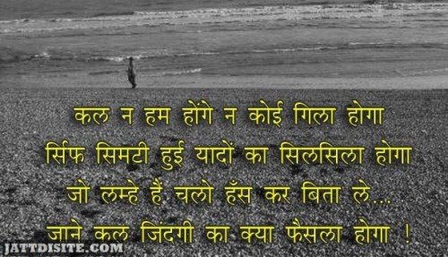 Sad Hindi Sms Quoets Shayari In Hindi Fonts Kal Na Hum Honge
