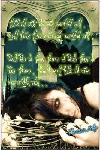 Iko Hi Gal Der Tak Ravaundi Rahi