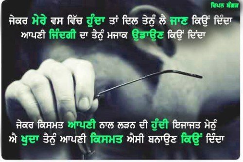 Jekar Mere Was Vich Hunda