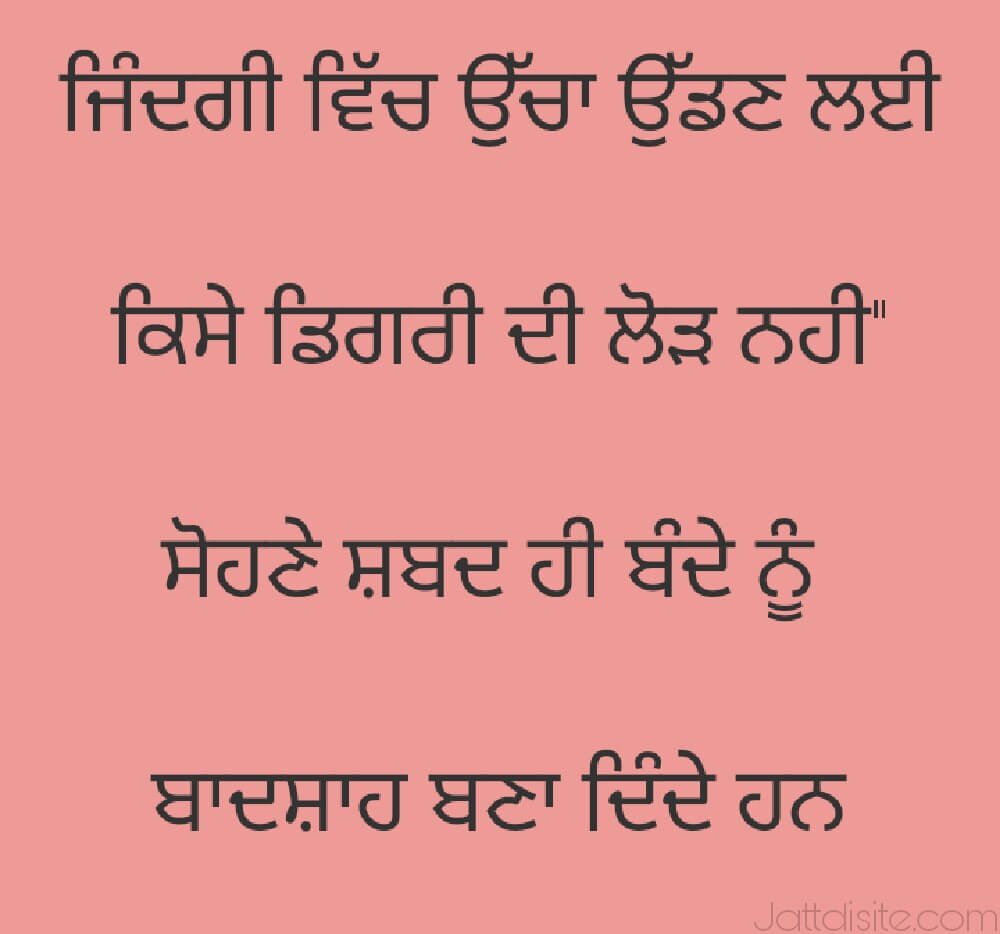 Thought Of The Day In Punjabi On Education / Thoughts in hindi and